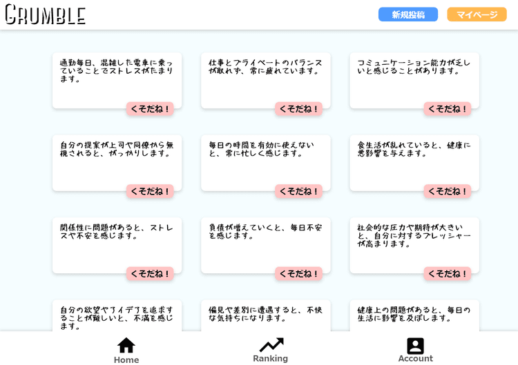 GRUMBLEのサムネイル